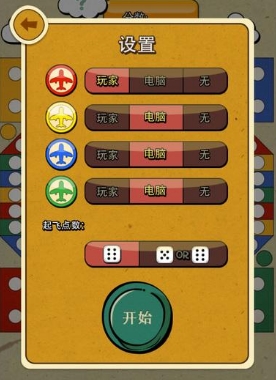 中国飞行棋iPhone版for iOS (手机飞行棋) v1.6 最新版