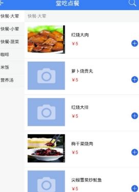 轻松点订餐安卓版(手机订餐软件) v0.4.23 官方最新版