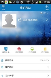 深圳移动营业厅安卓版(深圳移动营业厅掌上app) v4.9 Android版