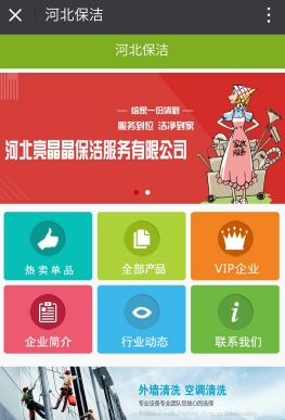 河北保洁app安卓最新版(家政服务软件) v5.2.0 手机免费版