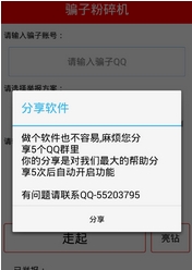 千寻qq骗子粉碎机安卓版(qq骗子举报软件) v1.6 Android版