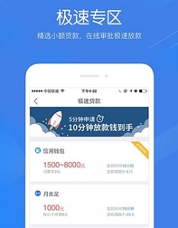360极速贷app苹果版(随身金融专家) v2.7.1 iPhone/ipad版