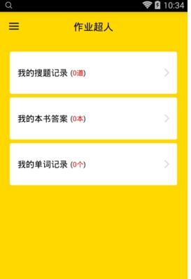 作业超人手机版(作业神器) v2.10 安卓最新版