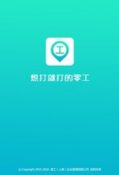 打零工手机最新版(兼职app) v1.3 安卓免费版