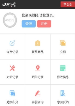 口碑夺宝免费手机版(一元夺宝app) v1.2.11 安卓最新版