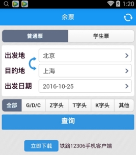 惠通学子手机版(火车票优惠购买服务平台) v1.1.2 安卓版