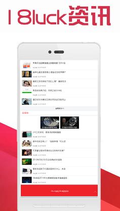 luck资讯最新版(新闻资讯软件) v1.5.4 安卓版