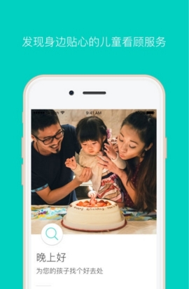 咚哒iphone版(儿童看护软件) v2.2 iOS最新手机版