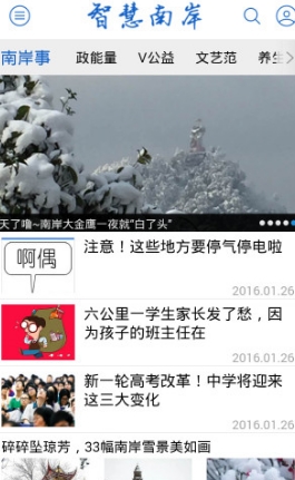 智慧南岸安卓免费版(生活资讯app) v4.3.3 最新手机版