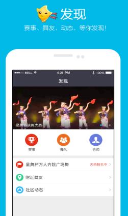 星舞广场舞最新版(手机舞蹈社区) v1.3.2 安卓版