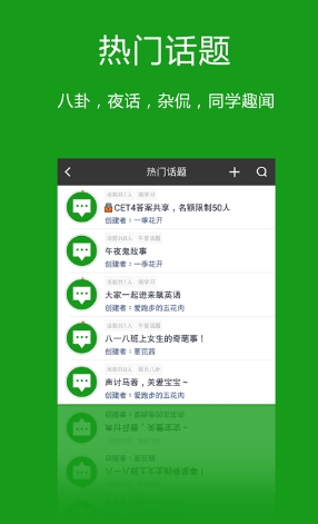 哟呵校园android版(校园资讯app) v1.0.0 安卓版