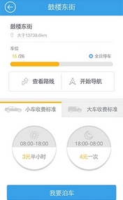 天津公眾停車iPhone/ipad版(天津停車位尋找手機APP) v1.4.0 蘋果版