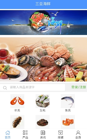 三亚海鲜Android版(海鲜购物平台) v5.1.0 手机版