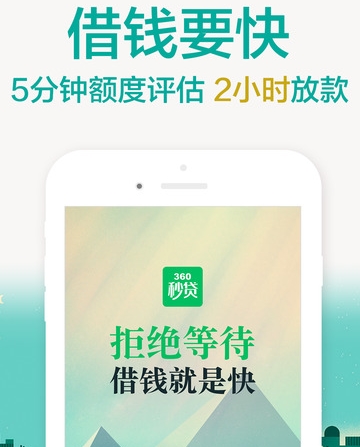 360秒贷iPhone版(手机借贷软件) v1.2.0 苹果最新版