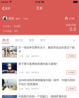 豆发ios版(手机赚钱软件) v1.4.0 iPhone最新版