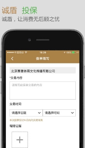 诚盾苹果手机版(商家信用体系查询) v1.07 iPhone最新版