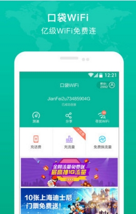 口袋手机WiFi最新版(手机蹭网软件) v1.4.3 免费版