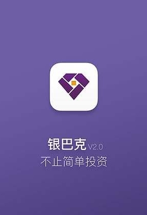 银巴克理财安卓版(手机理财软件) v1.4.5 官方最新安