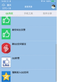 星星资源魔盒手机客户端安卓版(qq手机工具箱) v2.5 最新版