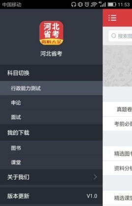 河北公务员资料大全手机版(公务员学习app) v1.0 安卓版