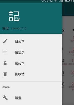 简记Android版(手机记事软件) v1.3 官方最新版