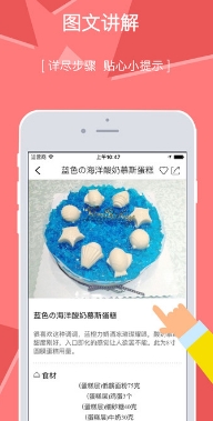 烘焙大师苹果应用(美食制作菜谱) v2.2.0 iPhone官方版
