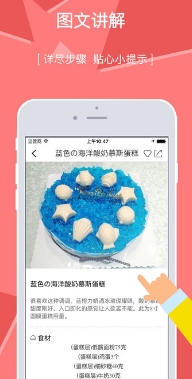 烘焙大师苹果应用(美食制作菜谱) v2.1.0 iPhone官方版