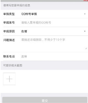 千寻qq举报神器安卓版(骗子举报软件) v1.4 手机版