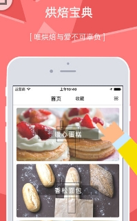 烘焙大师苹果应用(美食制作菜谱) v2.1.0 iPhone官方版