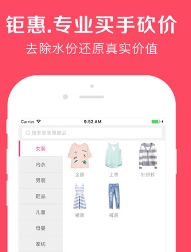 亲亲惠苹果版(特卖商品软件) v2.5 iOS官方版