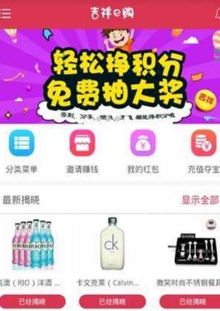 吉祥e购手机版(购物软件) v1.2 android版