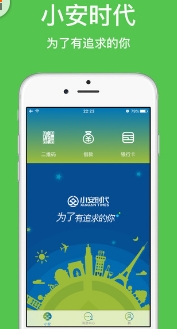 小安时代苹果版(线上借款服务) v1.5.8 iPhone最新版