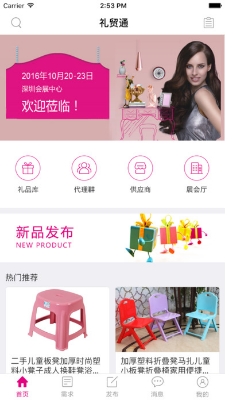 礼贸通苹果应用(购物服务平台) v4.3.3 iPhone最新版