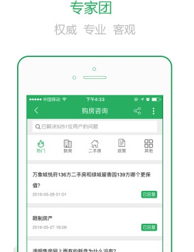 透明家手机版(购房app) v2.2 最新安卓版