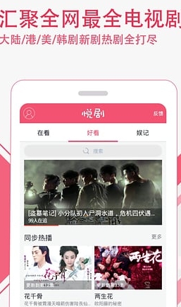 悦剧app(手机追剧神器) v1.2.0 安卓最新版