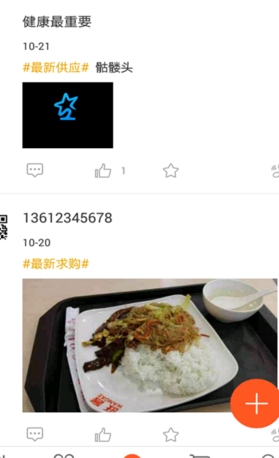 中国健康食品交易网手机版(购物软件) v2.2 安卓版