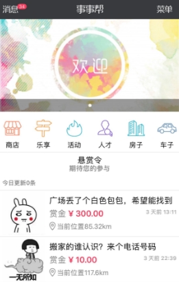 唐县事事帮手机免费版(本地生活服务app) v1.1 最新安卓版