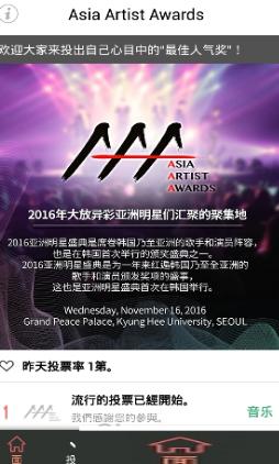 亚洲明星盛典投票最新版(投票客户端应用) v1.2 安卓版