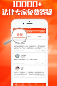俺的律师app免费手机版(法律咨询软件) v1.14.14 安卓最新版