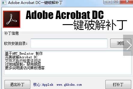 Adobe Acrobat DC完美补丁
