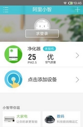 阿里智能安卓最新版(智能家用电器管理手机APP) v3.5.9 最新版