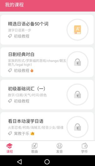 日语u学院iPhone版(日语学习软件) v1.6 苹果版