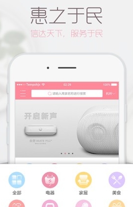 惠之民手机版(购物软件) v1.3.1 官方安卓版