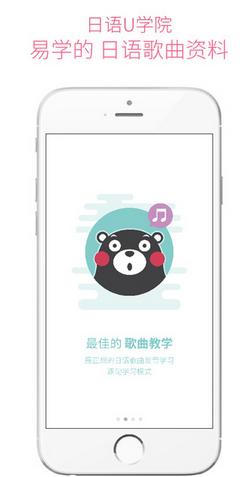日语u学院iPhone版(日语学习软件) v1.7 苹果版