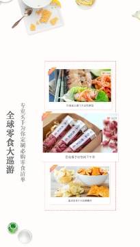 果丁零食蘋果版(精品零食購物平台) v1.3.2 iPhone官方版