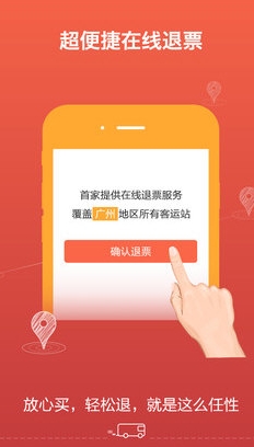线圈汽车票app(在线汽车购票服务平台) v1.7.84467 苹果官方版
