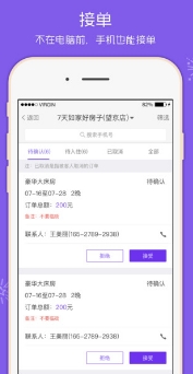 美团酒店商家版(酒店管理软件) v2.8 iPhone最新版