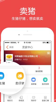 猪交所安卓版(专门为养猪用户而设计) v1.2.1 最新版