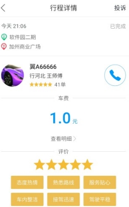 行河北app免费手机版(租车软件) v1.2 最新安卓版