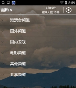 宙斯tv 电视版(宙斯tv安卓智能电视客户端) v3.4 Android TV版